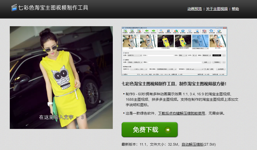七彩色淘宝主图视频制作工具 七彩色淘宝主图视频制作工具