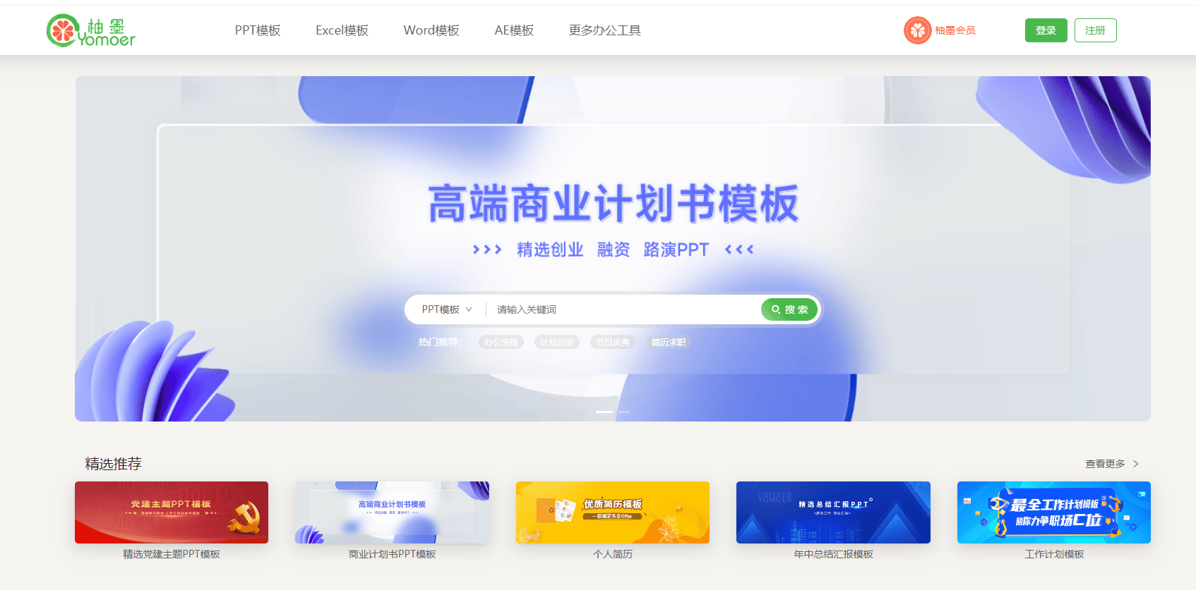 柚墨yomoer - PPT模板_工作总结PPT模板下载_个人简历模板 柚墨yomoer