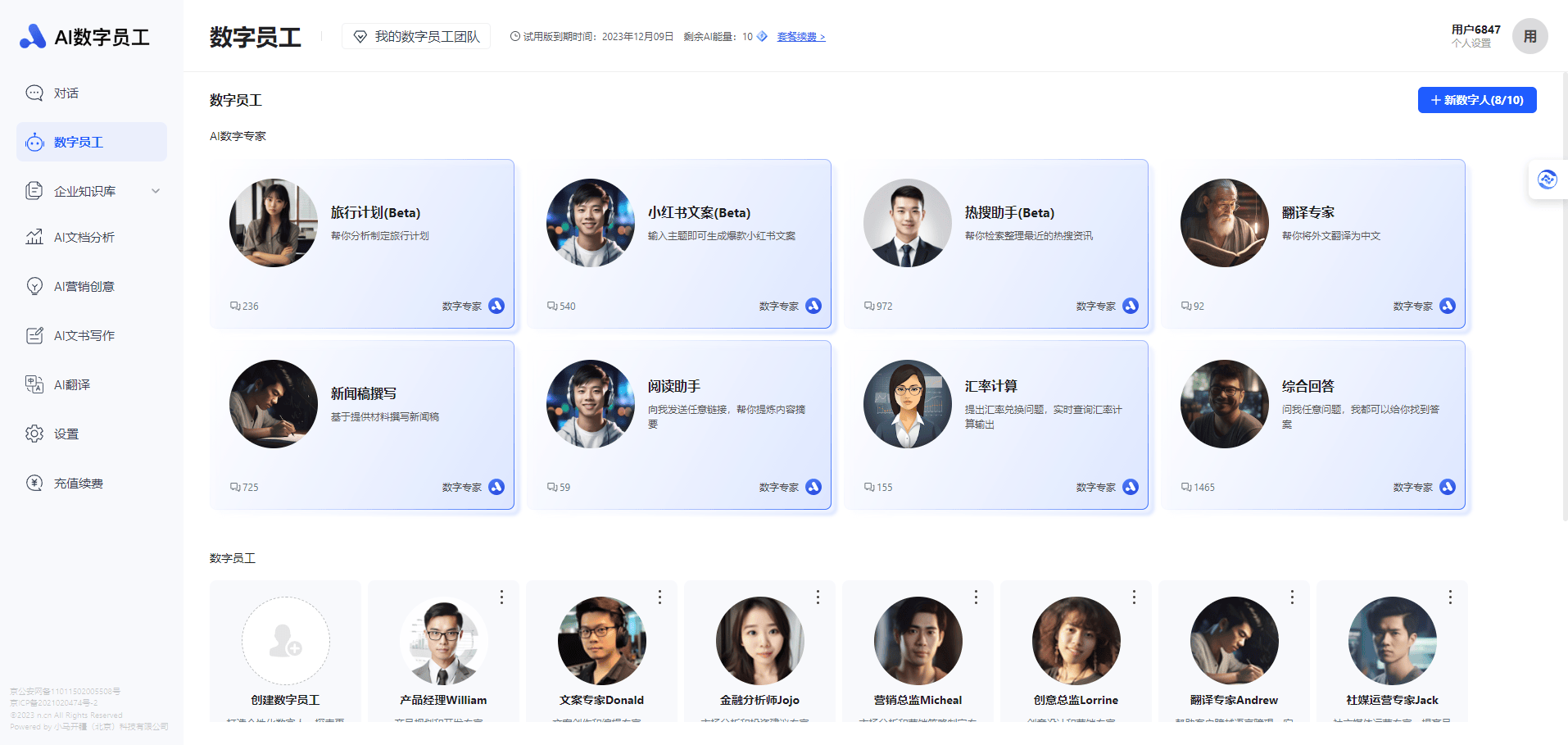 AI数字员工 AI数字员工