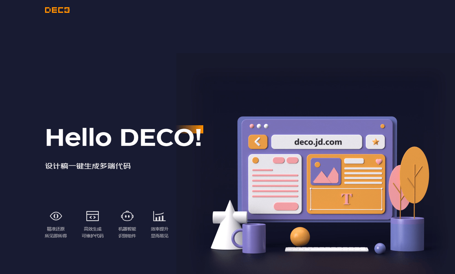 Deco - 设计稿一键生成多端代码 Deco