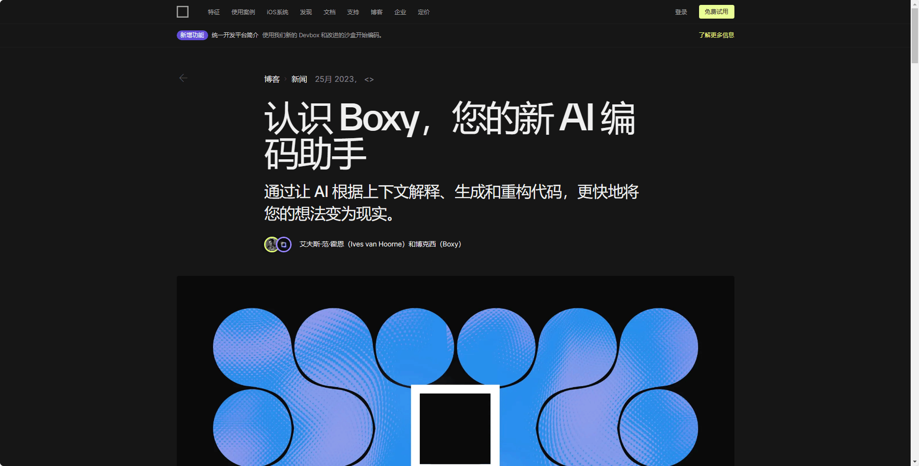 Boxy - CodeSandbox 开发的一款 AI 编程助手,提供上下文代码解释、代码生成和重构 Boxy