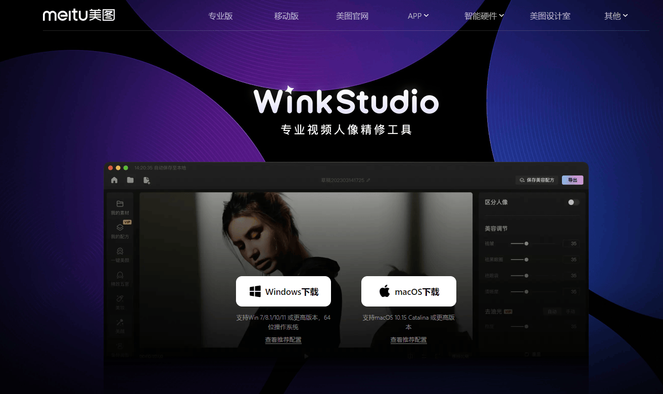 WinkStudio - 美图推出的桌面端AI视频剪辑工具 WinkStudio
