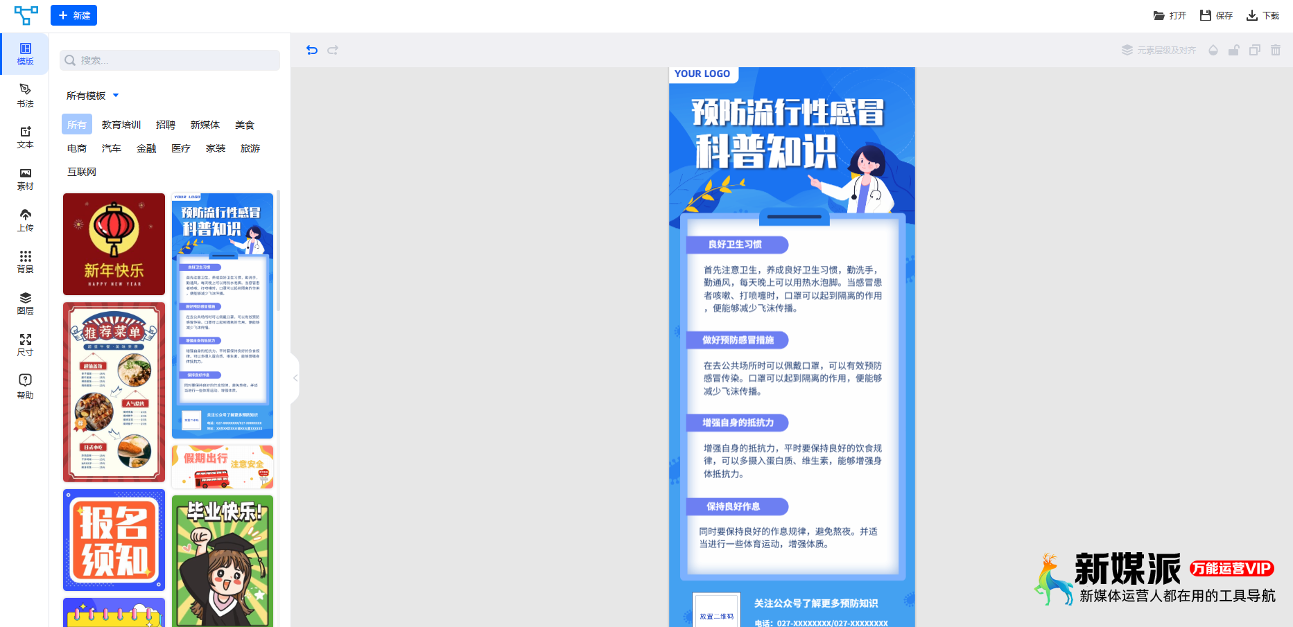 在线海报设计,零基础做图 ioDraw-免费的在线作图工具