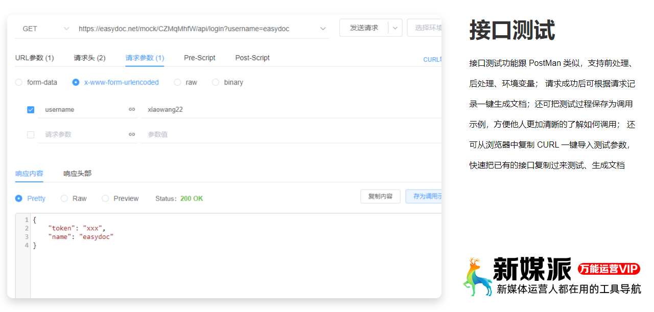 易文档接口测试 易文档