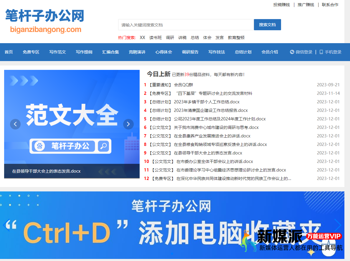 笔杆子办公网