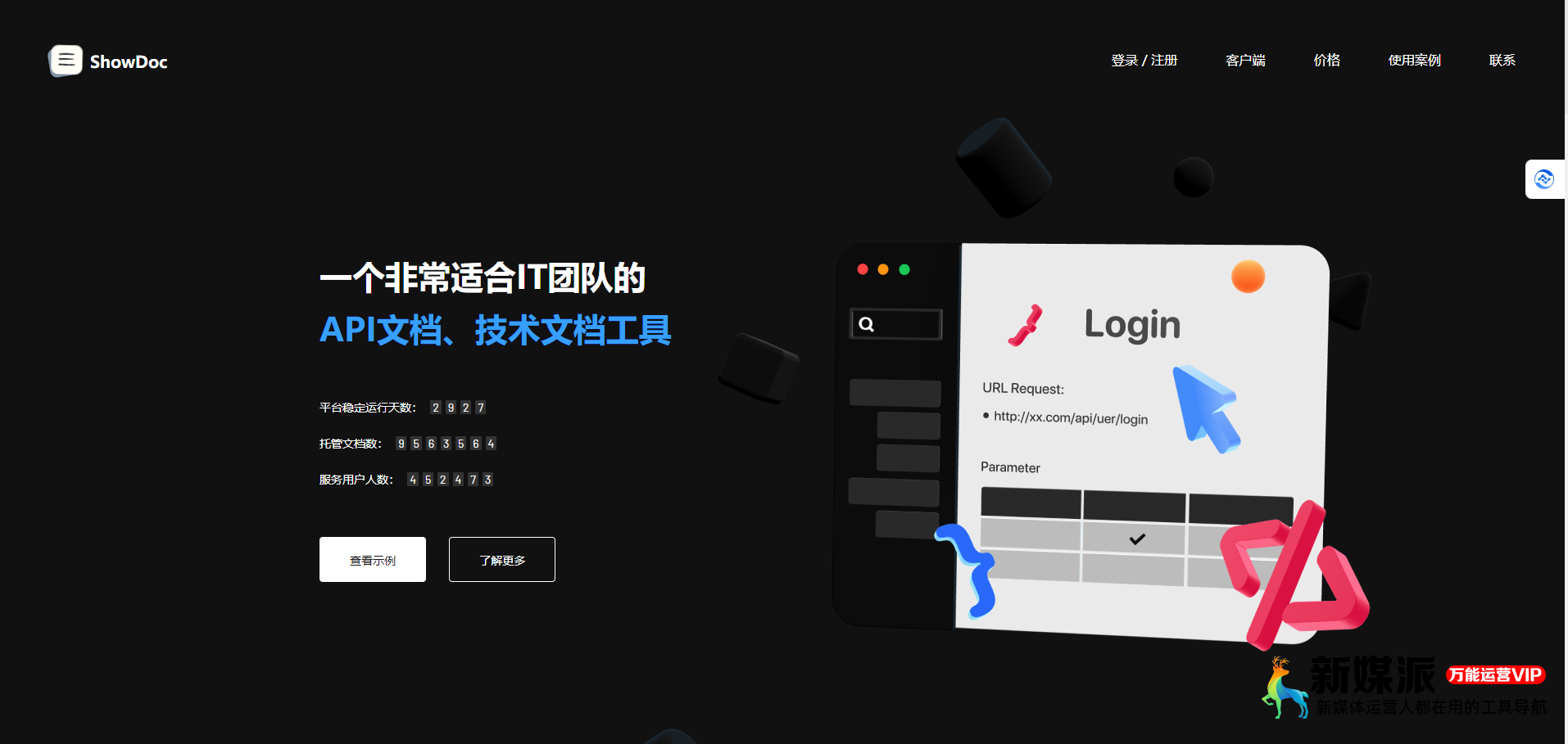 showdoc - 在线API文档、技术文档工具 showdoc