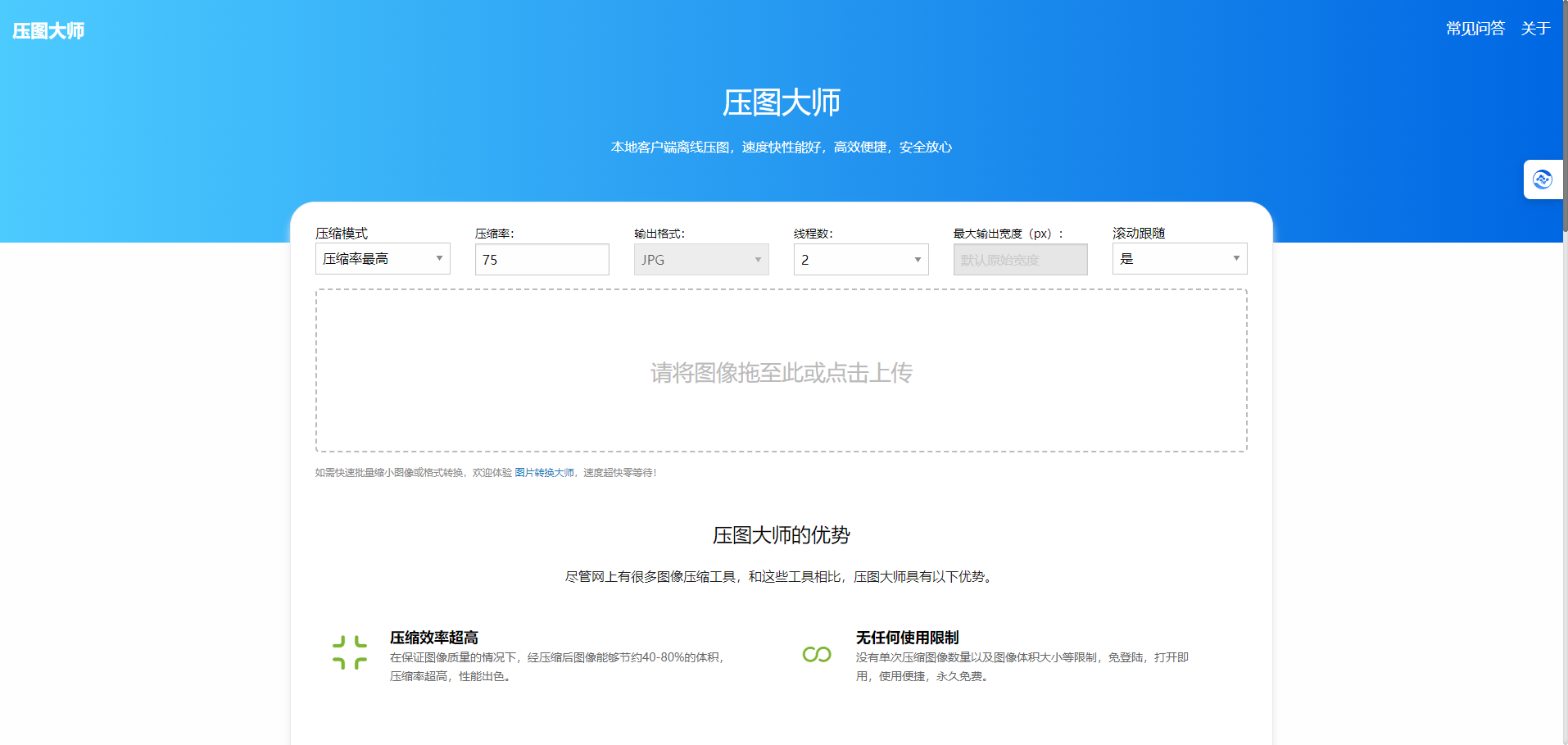 压图大师 - 在线高效图片压缩工具 压图大师