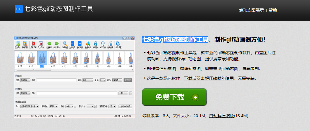 七彩色gif动态图制作工具 七彩色gif动态图制作工具