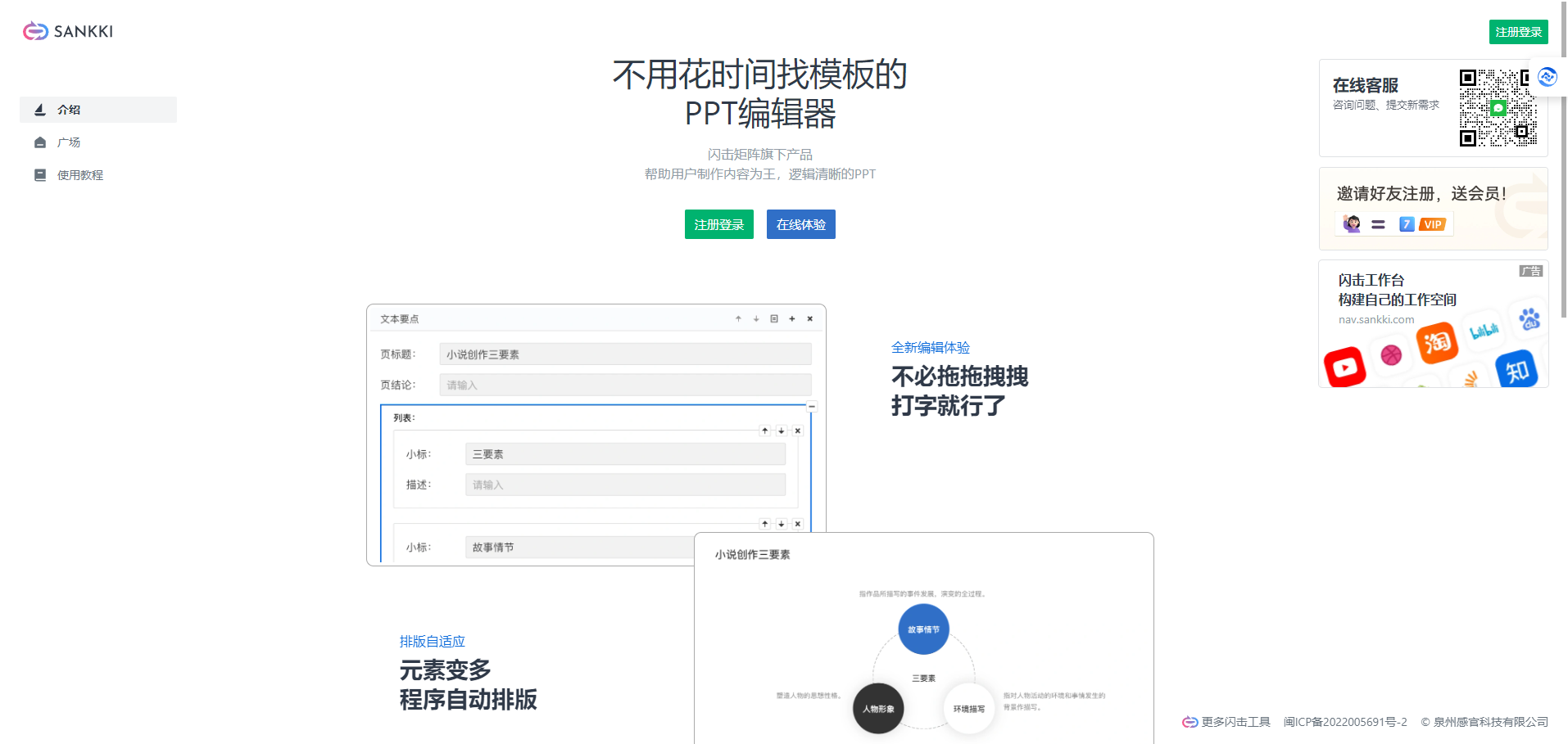 闪击PPT - AI在线PPT制作工具 闪击PPT