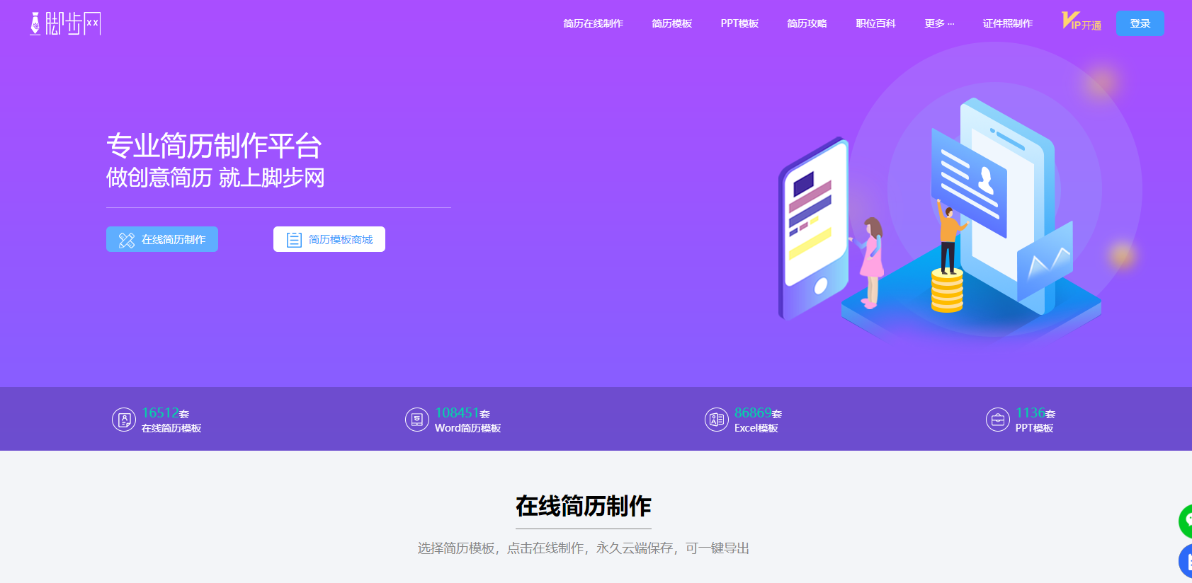 脚步网-免费的在线简历制作平台-3万套个人简历模板 脚步网