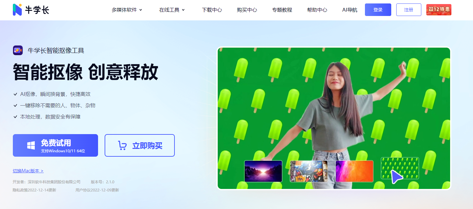 牛学长智能抠像工具 牛学长智能抠像工具