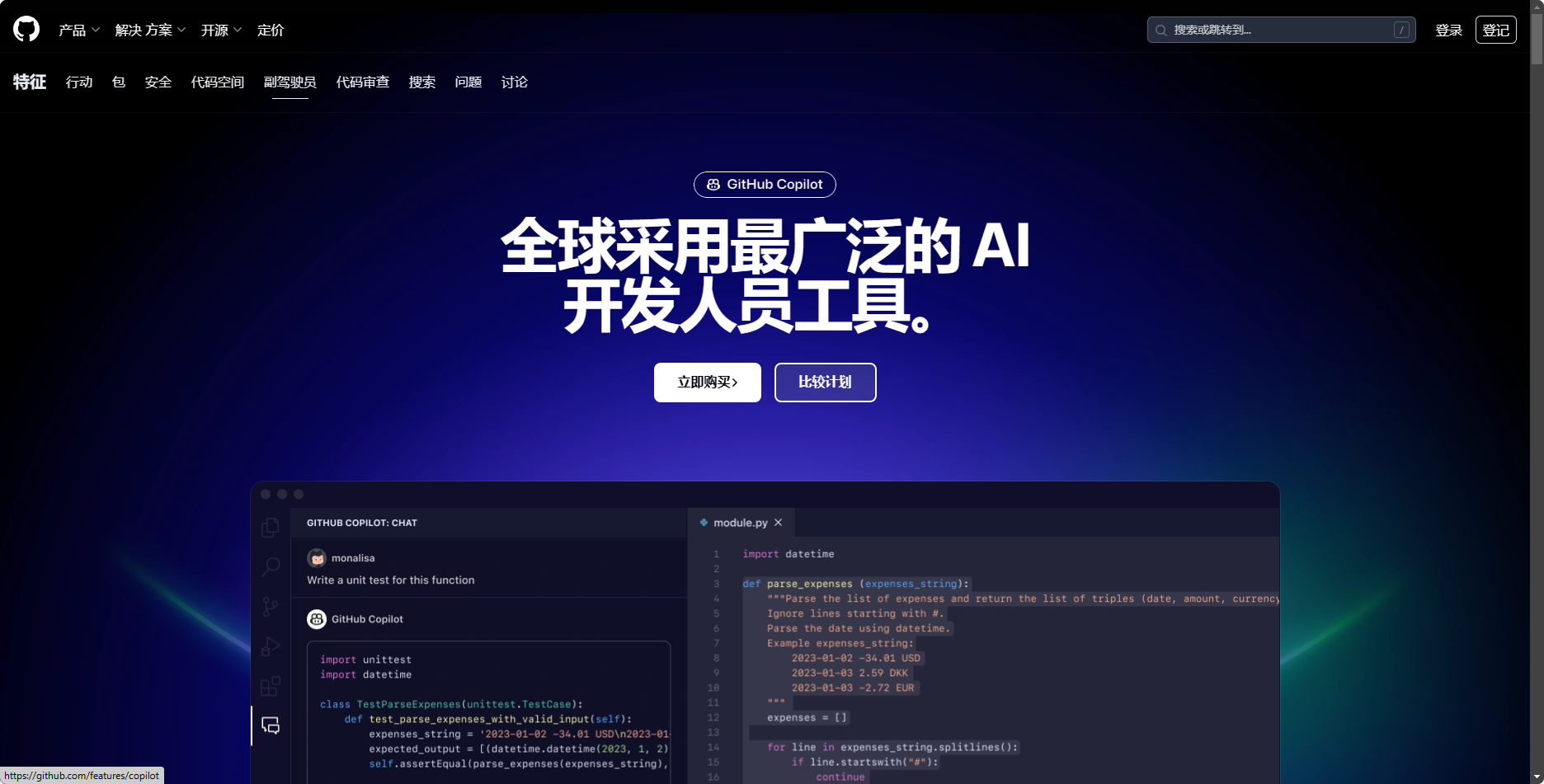GitHub Copilot - 全球采用最广泛的一款人工智能编程助手 GitHub Copilot