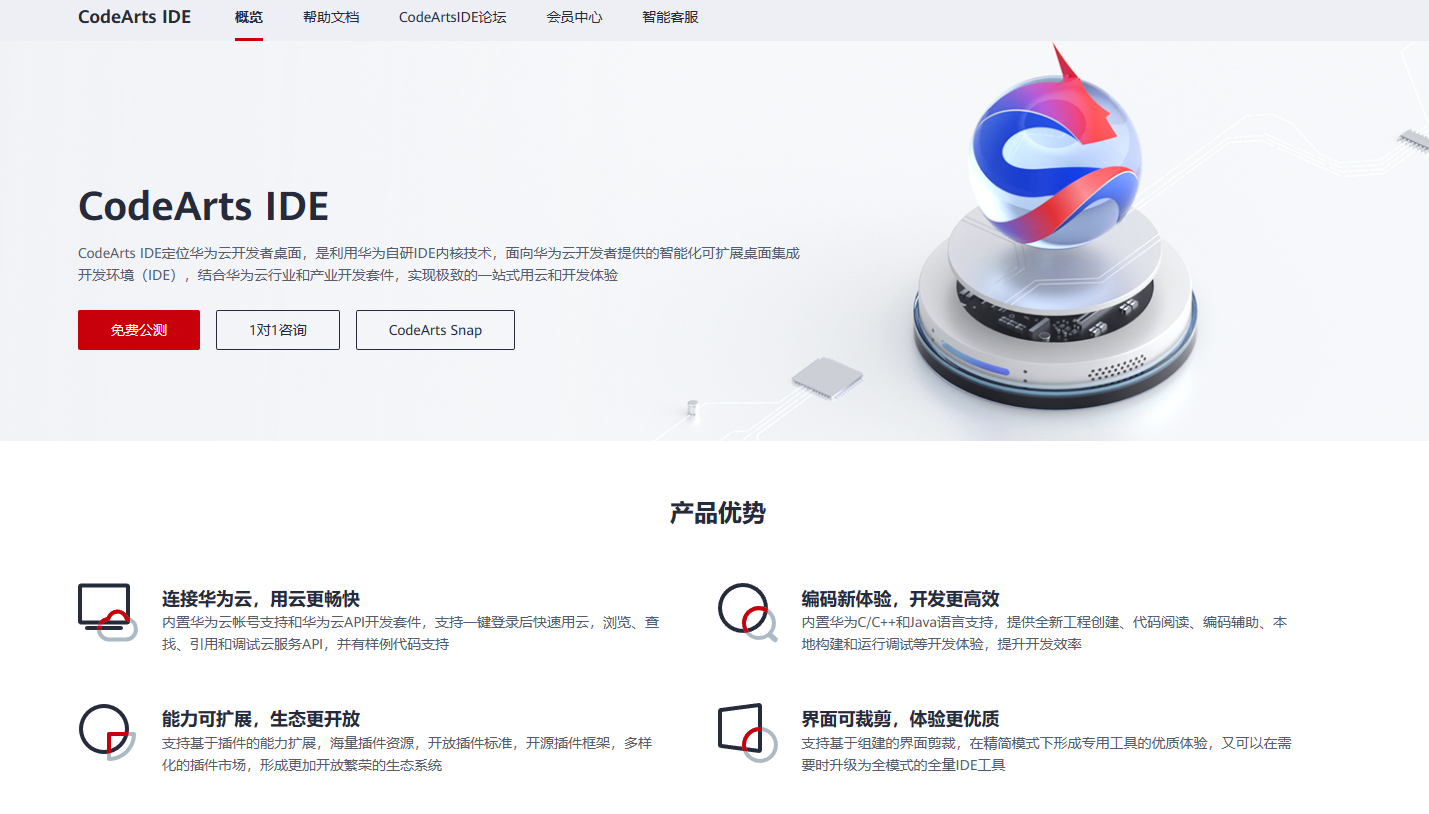 CodeArts Snap - 华为云推出的智能编程助手 CodeArts Snap