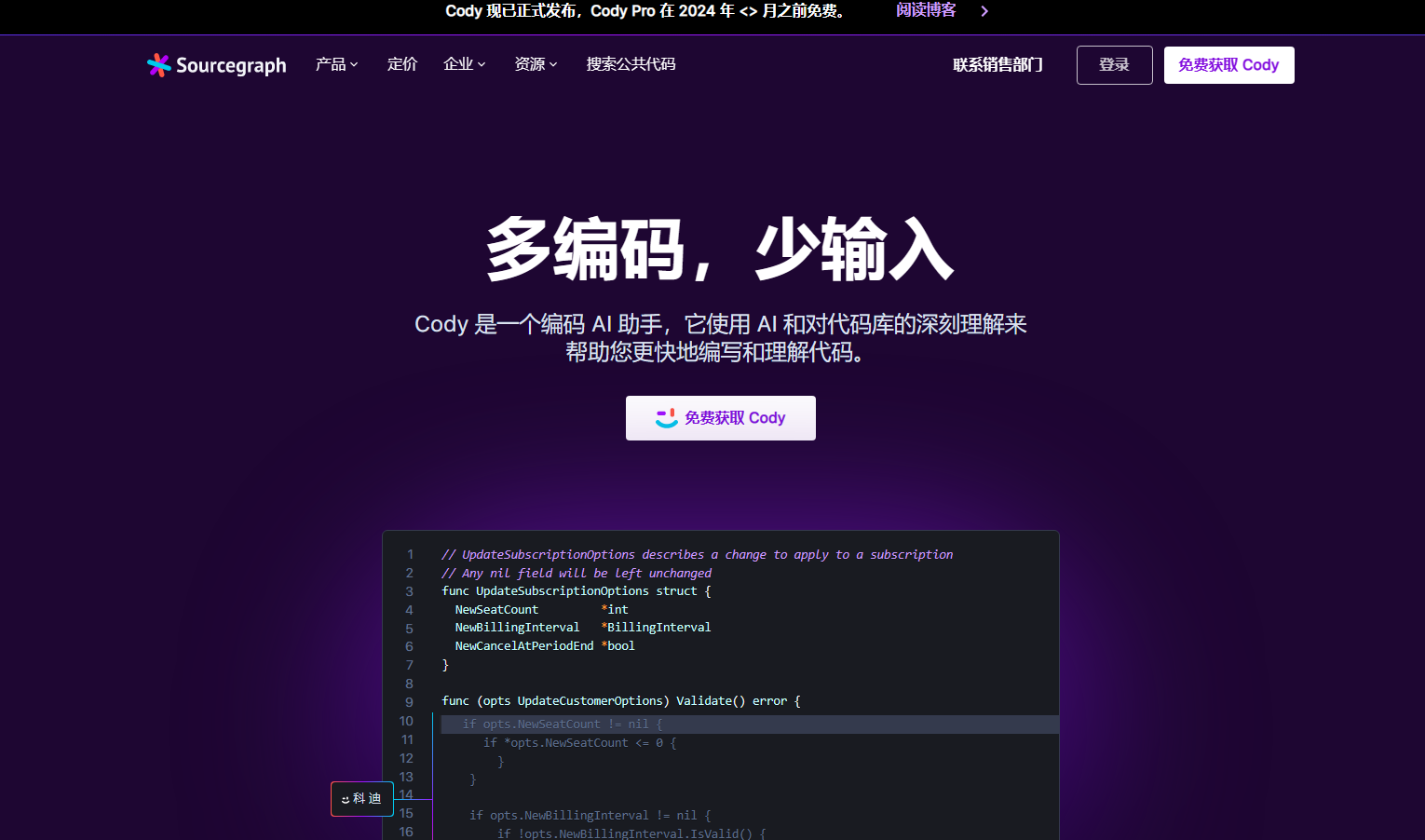 Cody - Sourcegraph开发的AI编程助手 Cody