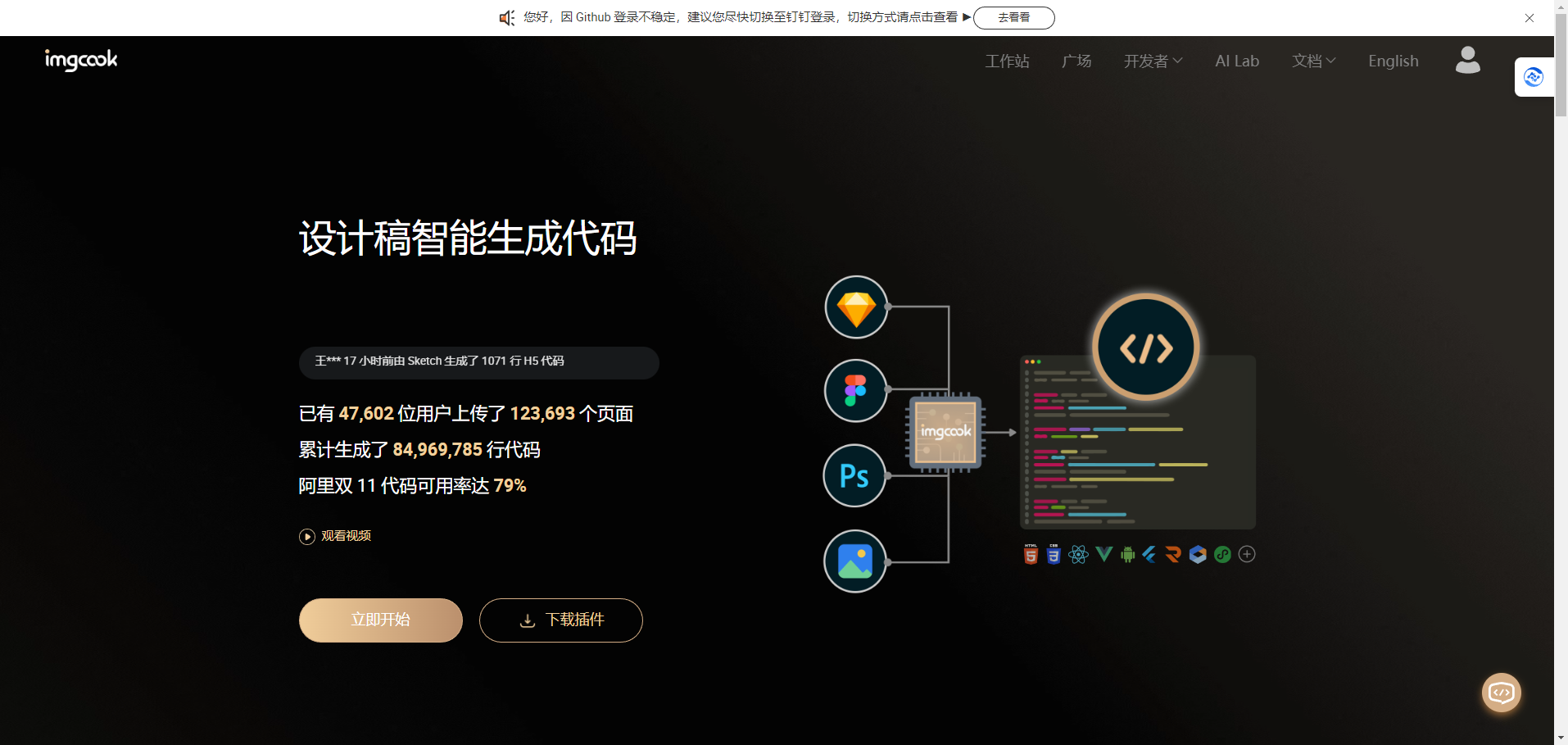 imgcook图像大厨 - 各种图像设计稿智能生成代码的工具 imgcook图像大厨
