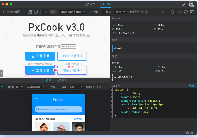 直接生成可执行样式代码 pxcook像素大厨
