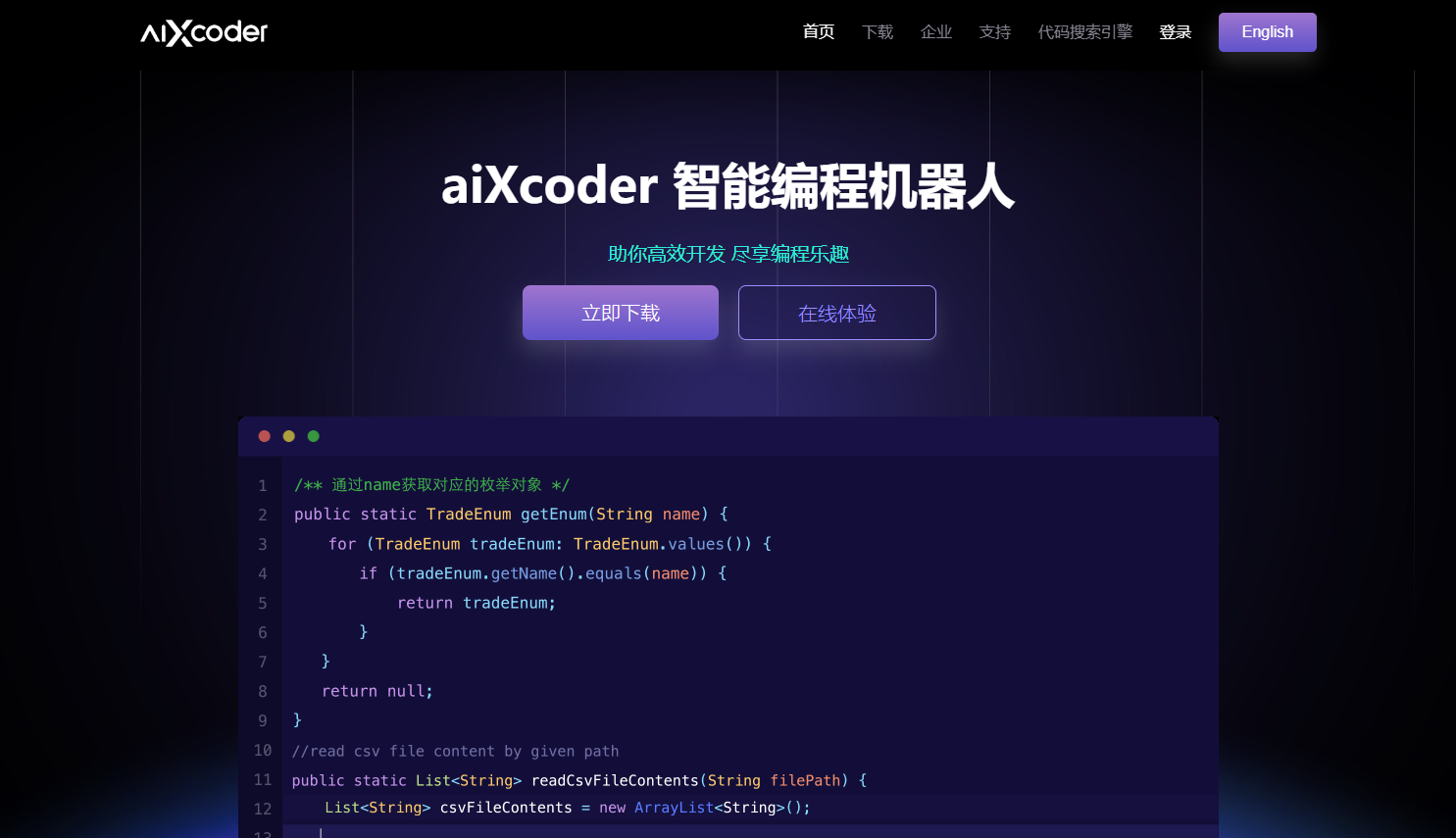aiXcoder: 高效AI编程助手 - 智能代码生成与补全工具 aiXcoder