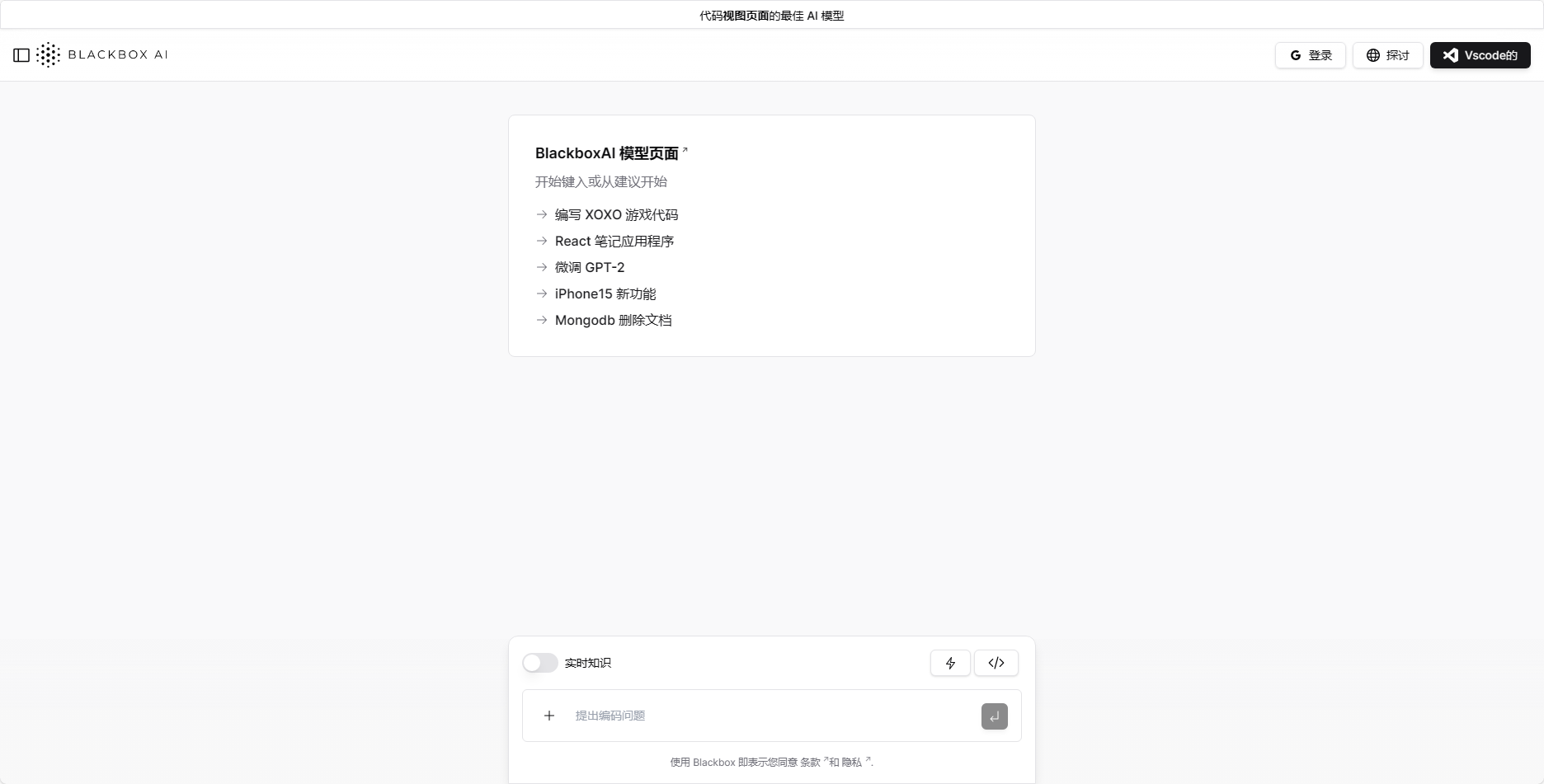 BLACKBOX AI: 高效AI编程助手 - 智能代码自动完成和搜索工具 BLACKBOX AI