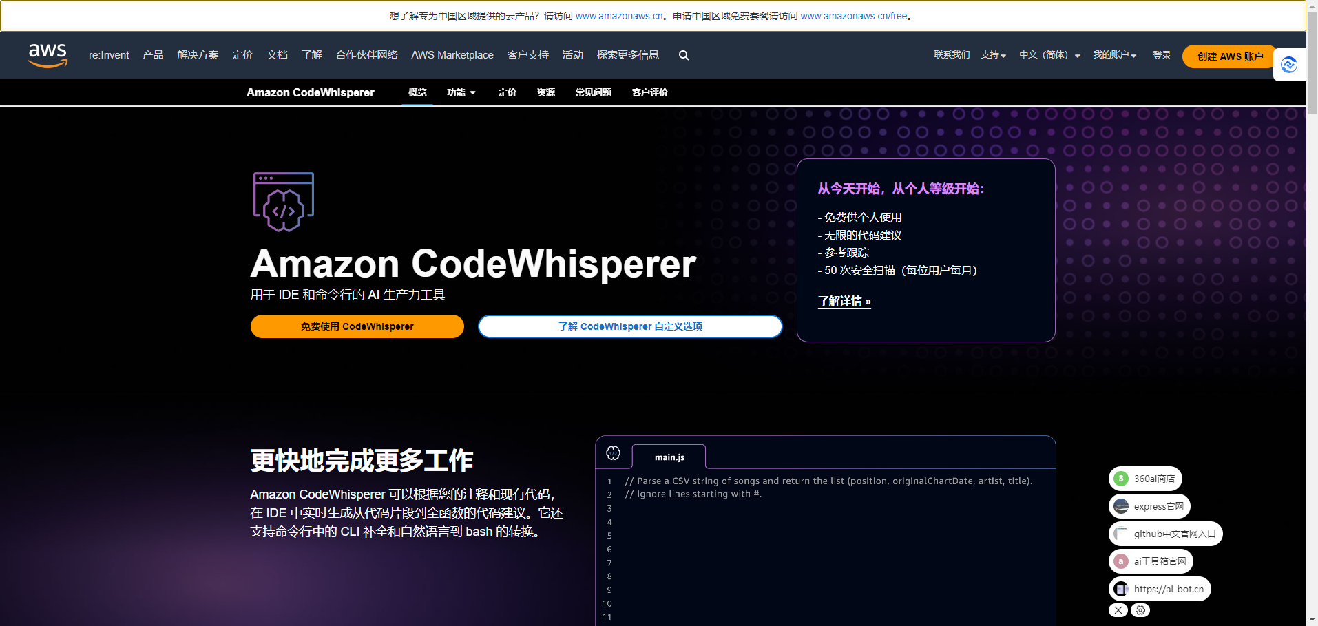 CodeWhisperer: Amazon AWS 的智能AI编码助手 - 代码自动完成与安全性增强 Amazon CodeWhisperer