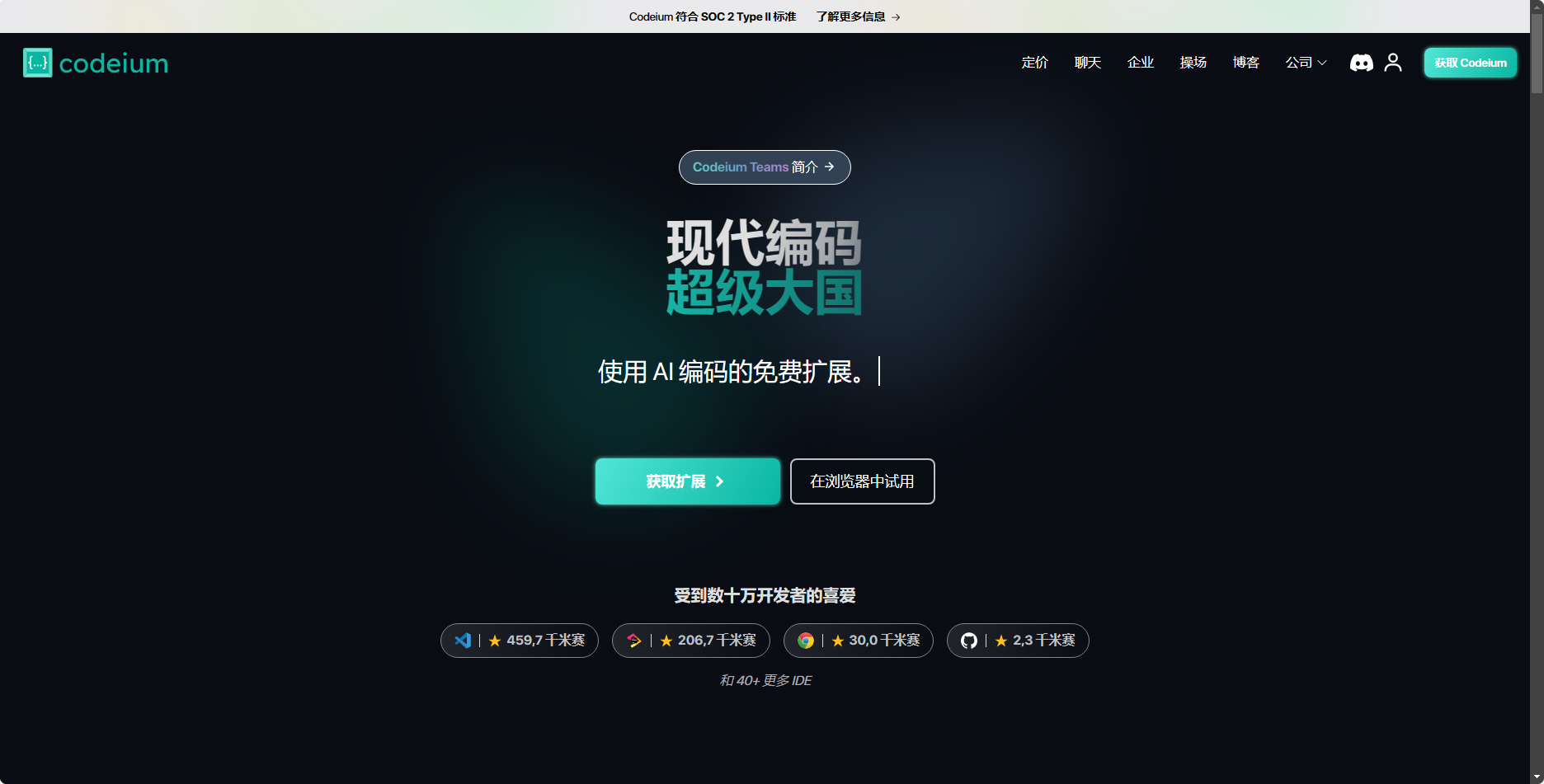 Codeium: 提升编码效率的AI编程助手 - 智能代码补全与多语言支持 Codeium