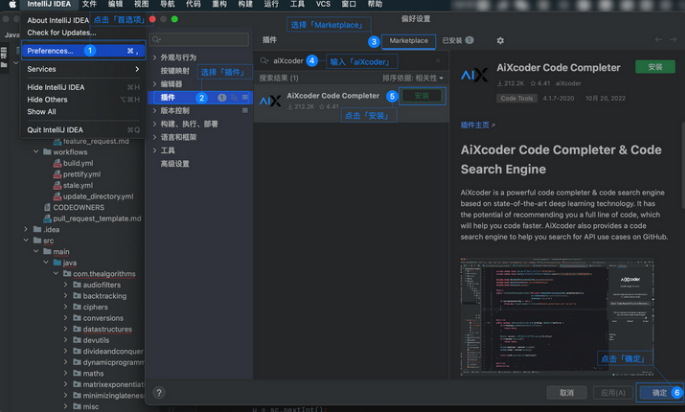 安装IntelliJ插件 aiXcoder