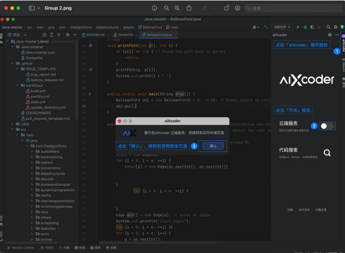 开启aiXcoder云端服务 aiXcoder