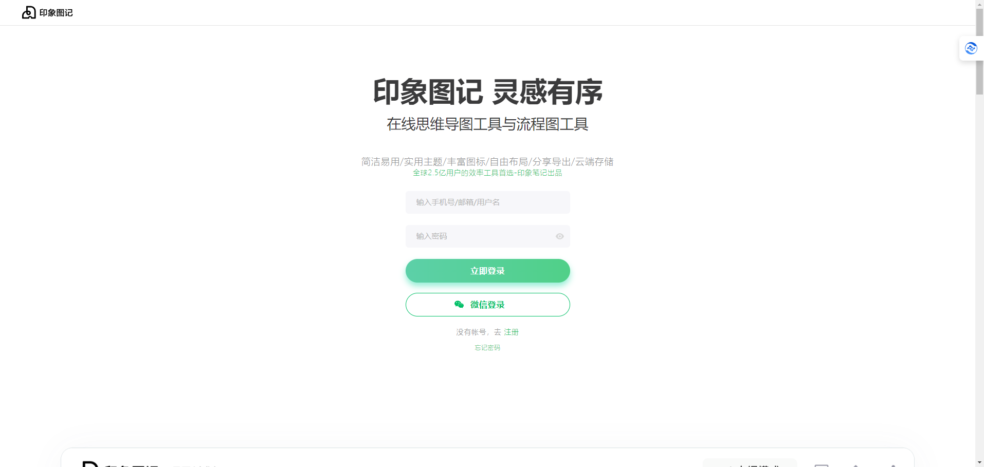 印象图记 - 在线思维导图工具与流程图工具 印象图记