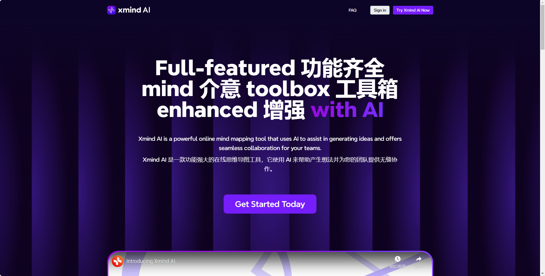 Xmind AI - 一款功能强大的智能思维导图工具 Xmind AI