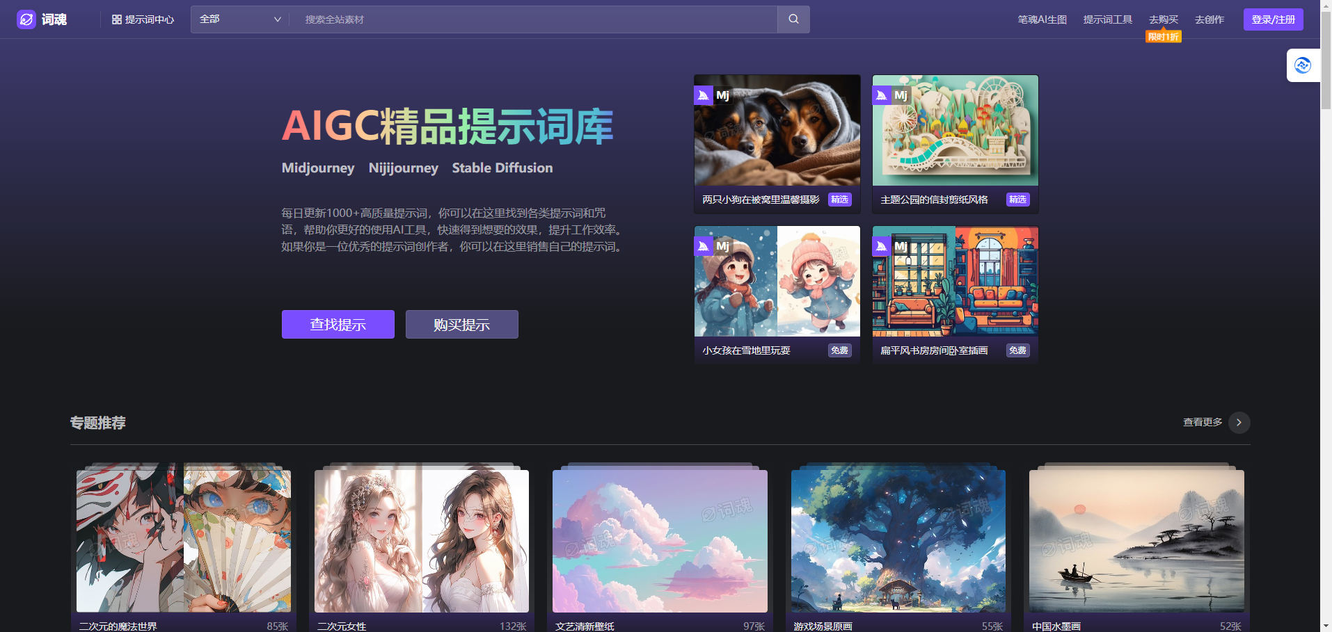 词魂-免费提供AI绘画使用的AI提示词(promt)、AI咒语 词魂