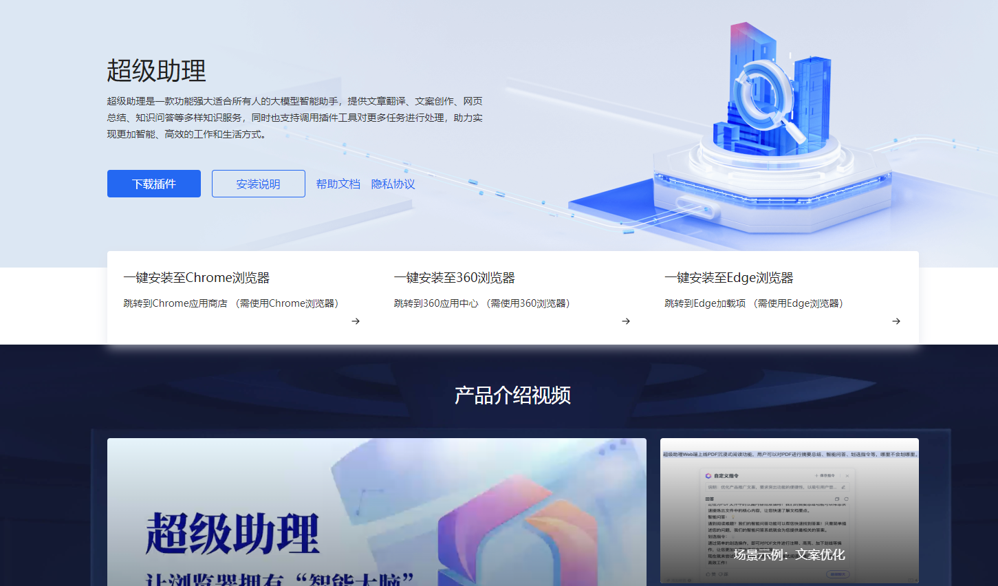 超级助理