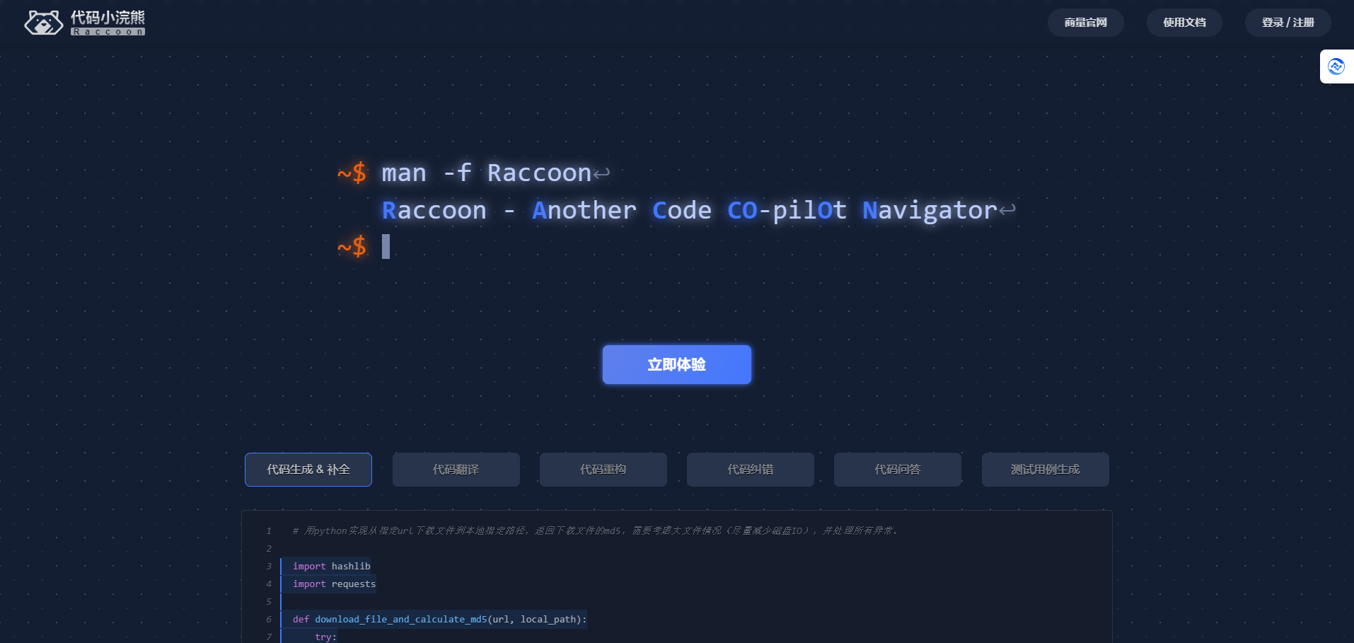 代码小浣熊 Raccoon - 商汤科技开发的一款AI智能编程助手 代码小浣熊 Raccoon