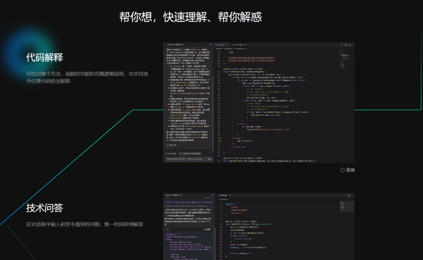 Comate产品功能特点 百度 Comate 智能编码助手