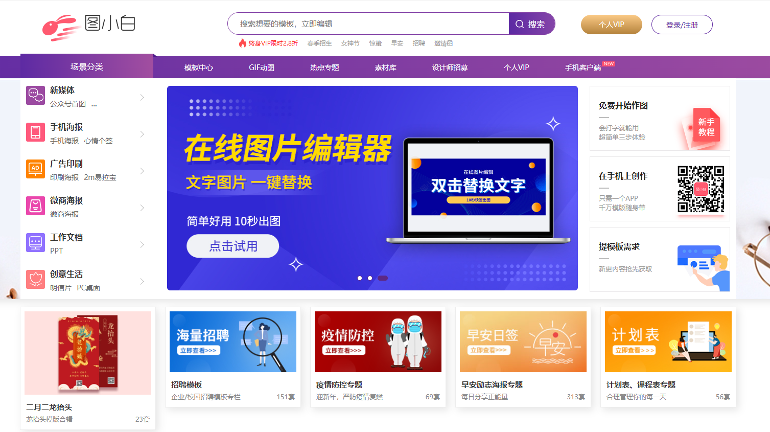 图小白 - 简单好用的在线平面工具 图小白