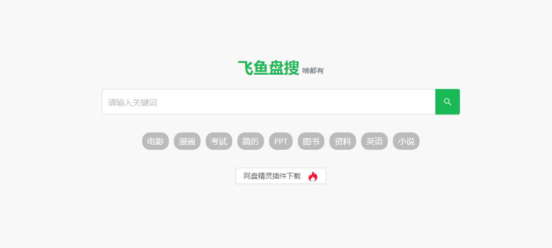 飞鱼盘搜 飞鱼盘搜
