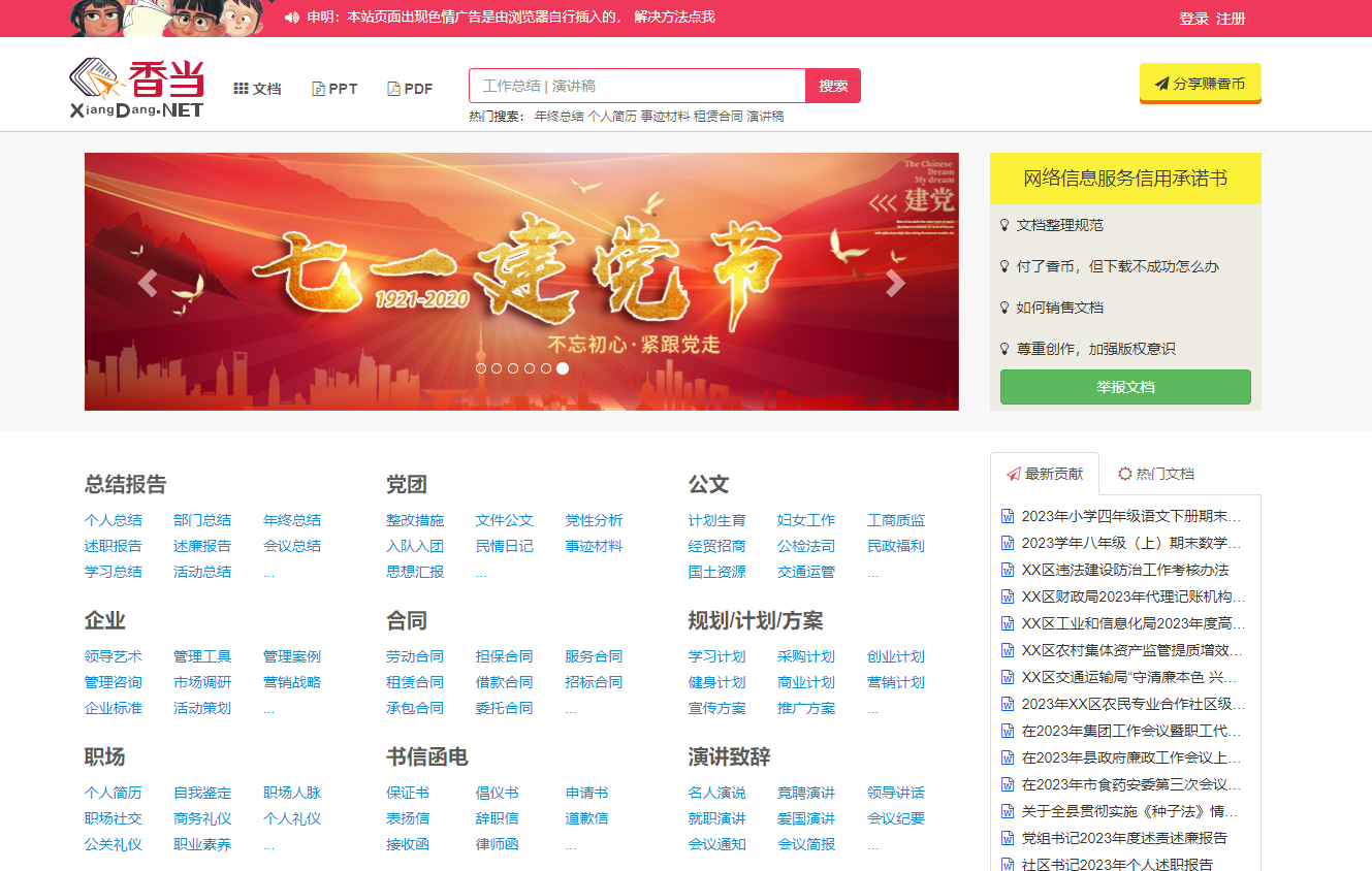 香当网 - 工作文档分享下载平台 香当网
