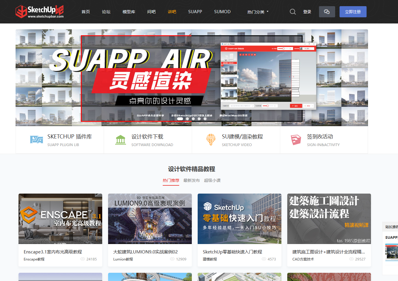 SketchUp吧 - SketchUp中文门户网站 - 提供SketchUp教程、模型库、渲染作品、插件等资源 SketchUp吧