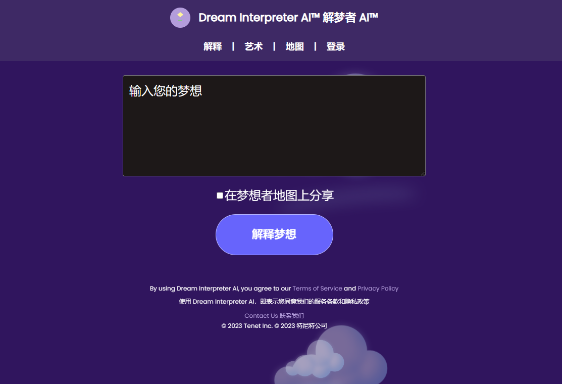 Dream Interpreter AI:一个强大的梦境解析工具,让你了解你的梦境的含义 Dream Interpreter AI