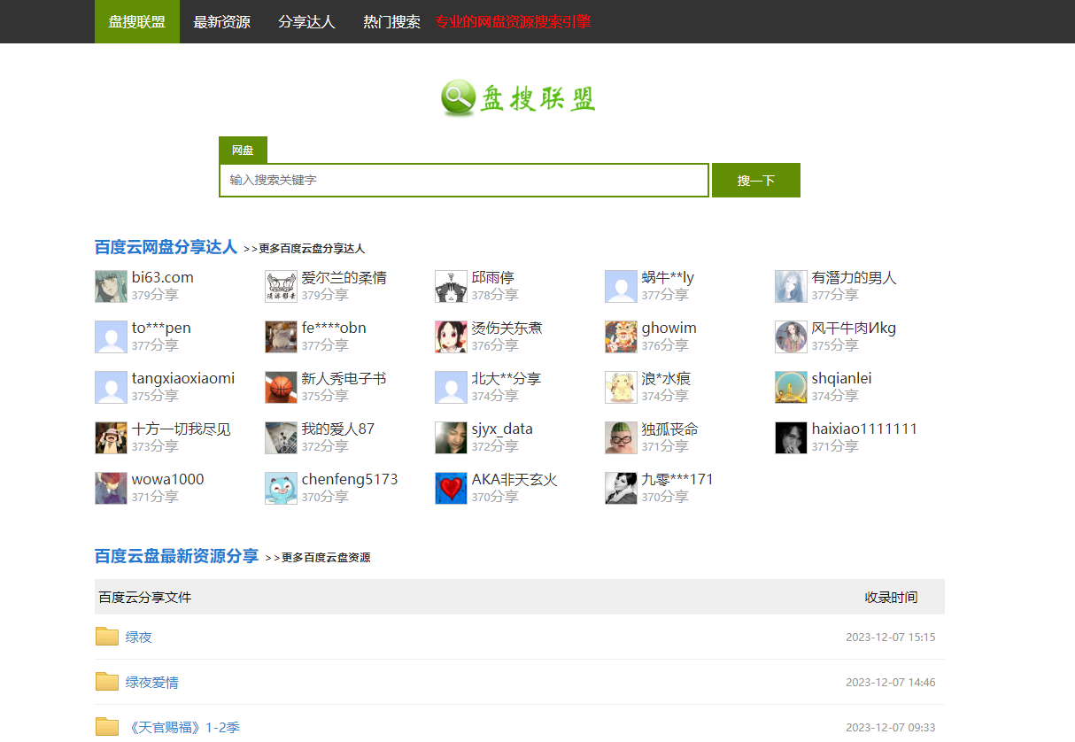 盘搜联盟 盘搜联盟