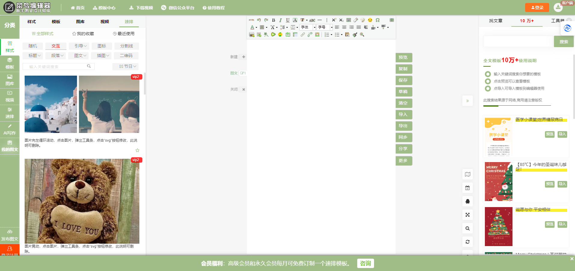 菜鸟编辑器