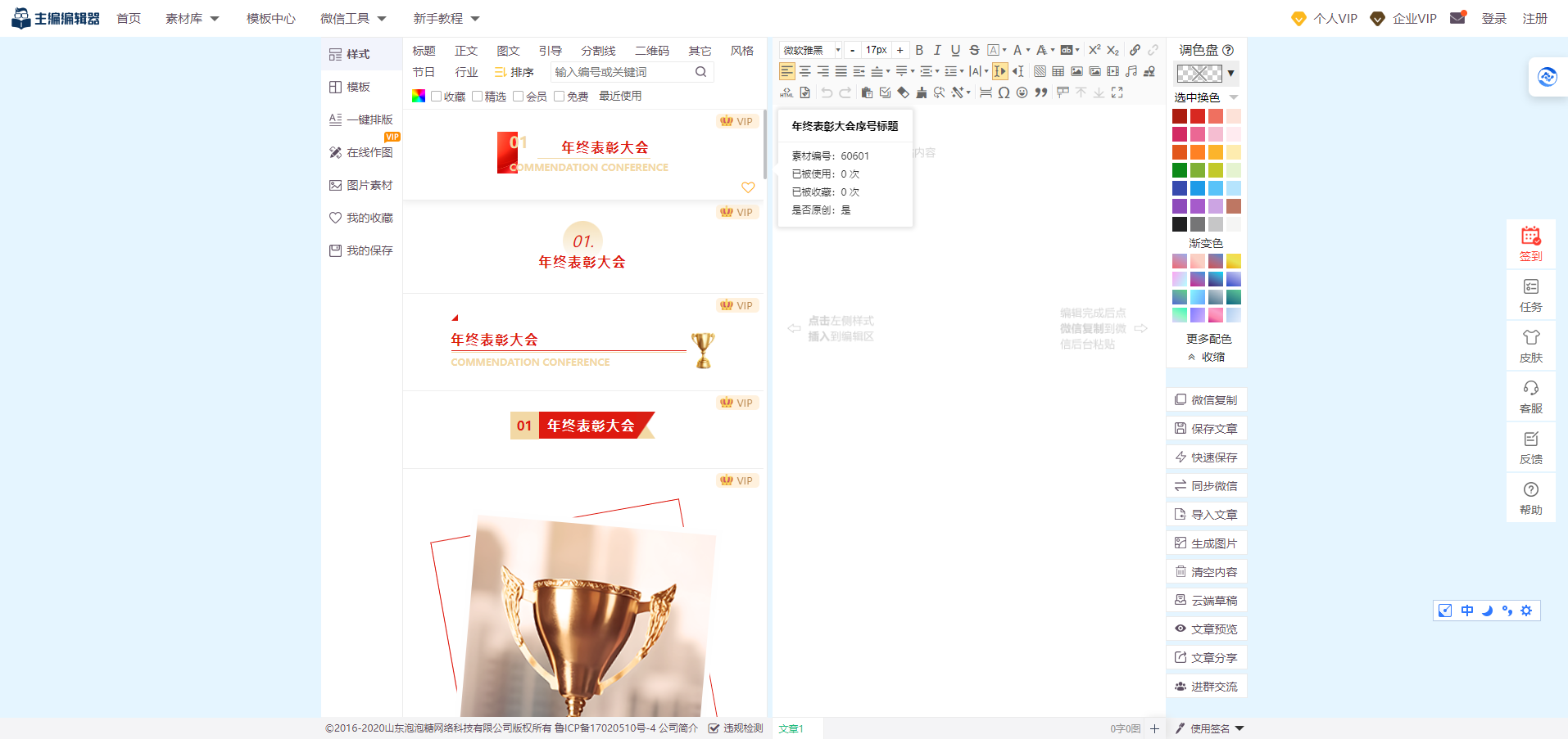 主编微信编辑器