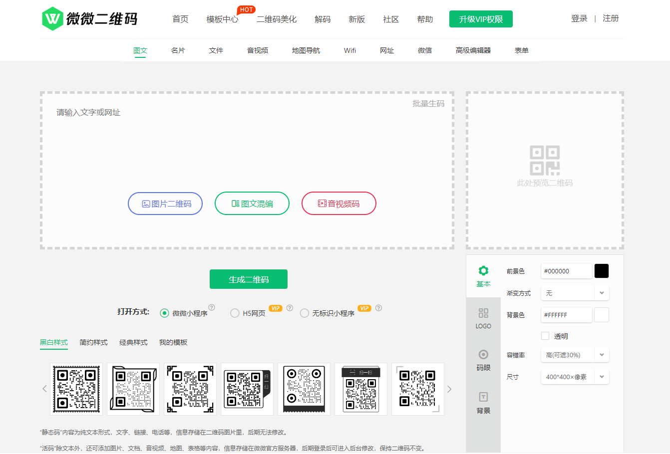 微微二维码-专业的视频音频二维码制作和管理工具 微微二维码