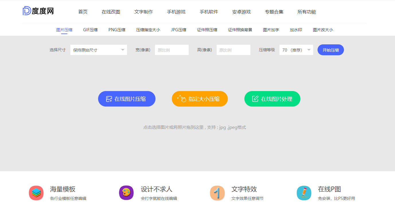 度度网-专业的在线图片处理、平面设计、色彩搭配、视频处理工具 度度网