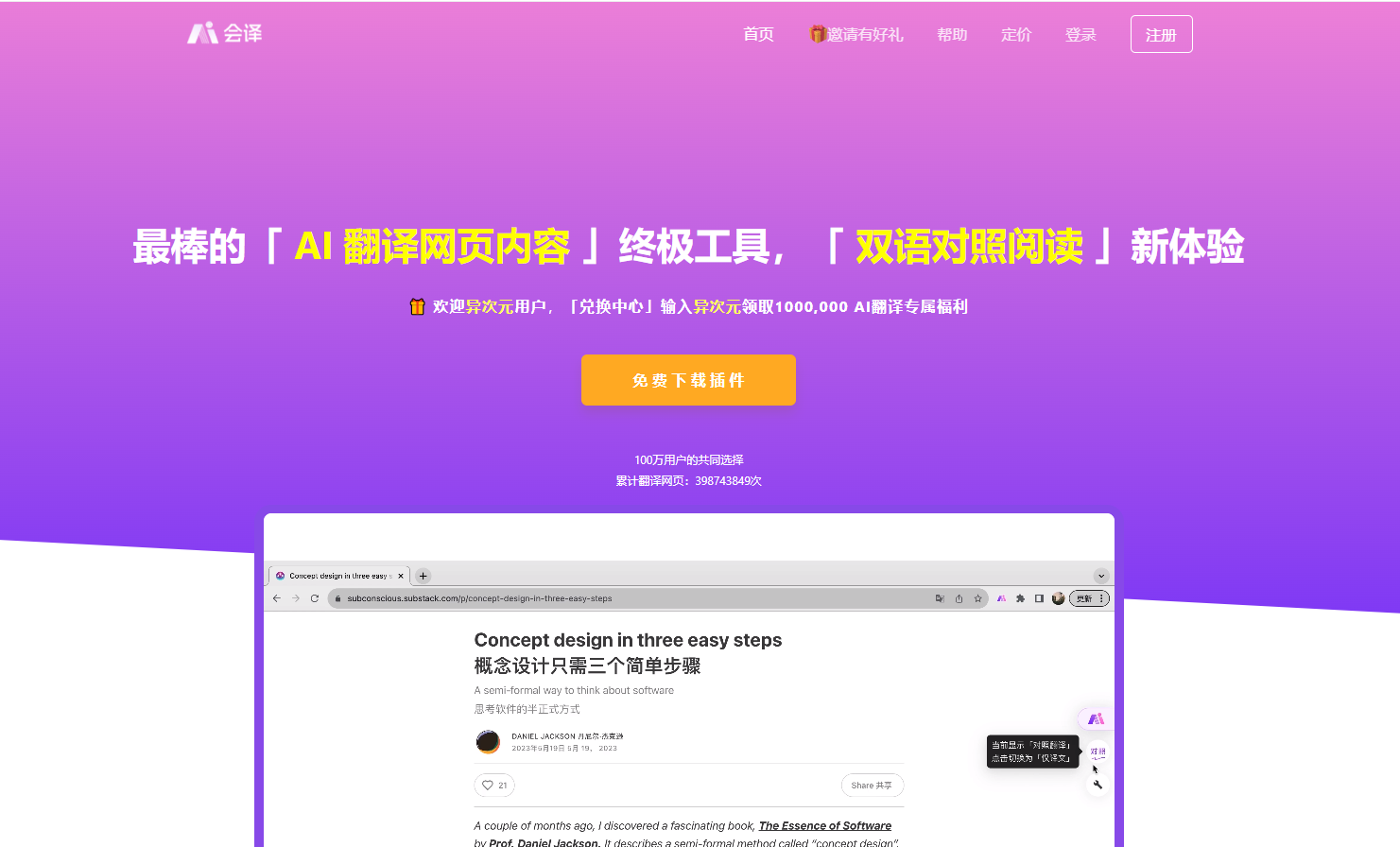 会译-对照式翻译、AI智能、多语种在线即时翻译、支持文档、网页、文本,多场景翻译 会译