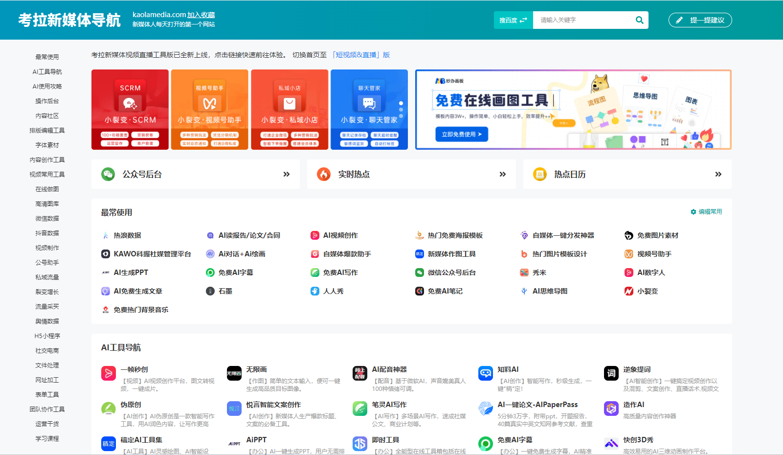 考拉新媒体导航