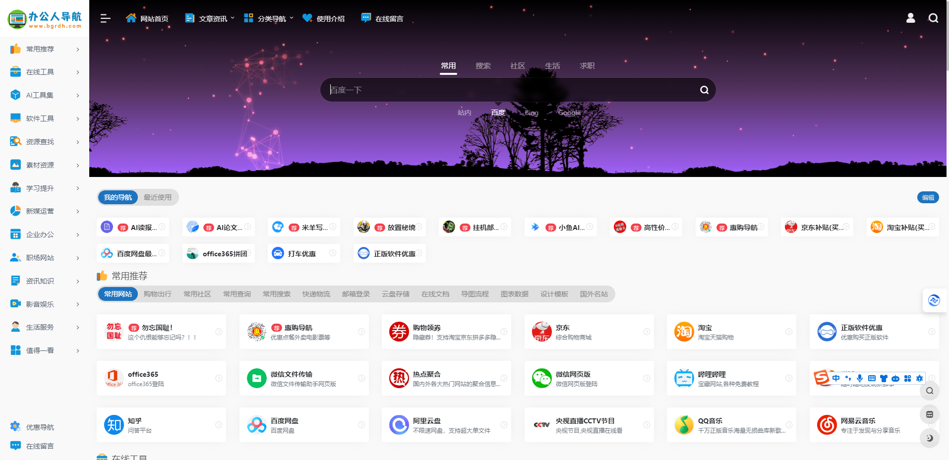 办公人导航-实用的办公生活导航网站! 办公人导航