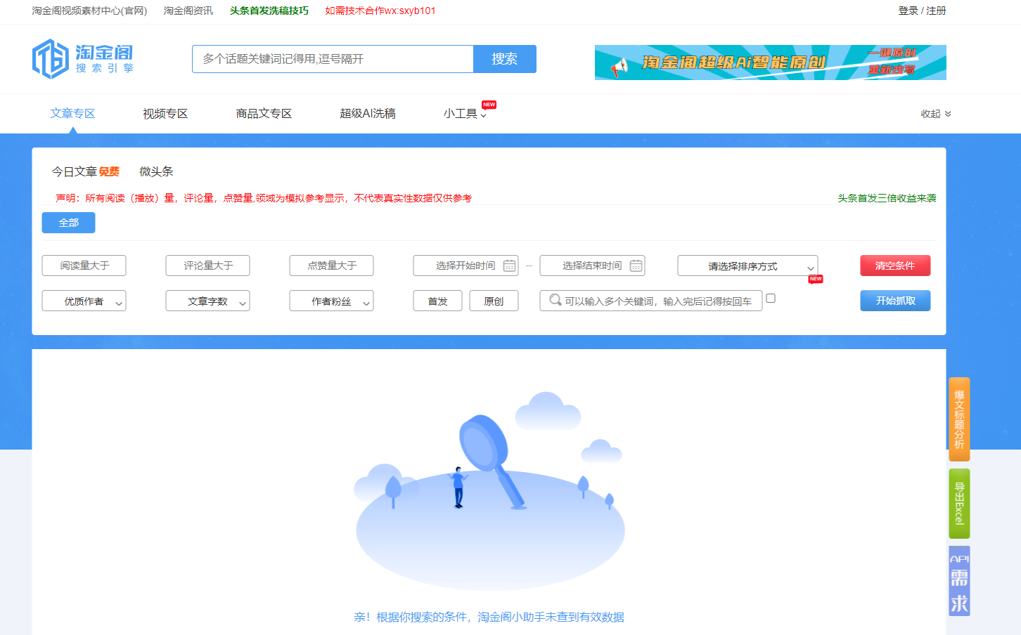 淘金阁:自媒体内容全网搜索引擎,让你轻松找到创作灵感 淘金阁自媒体内容全网搜索引擎