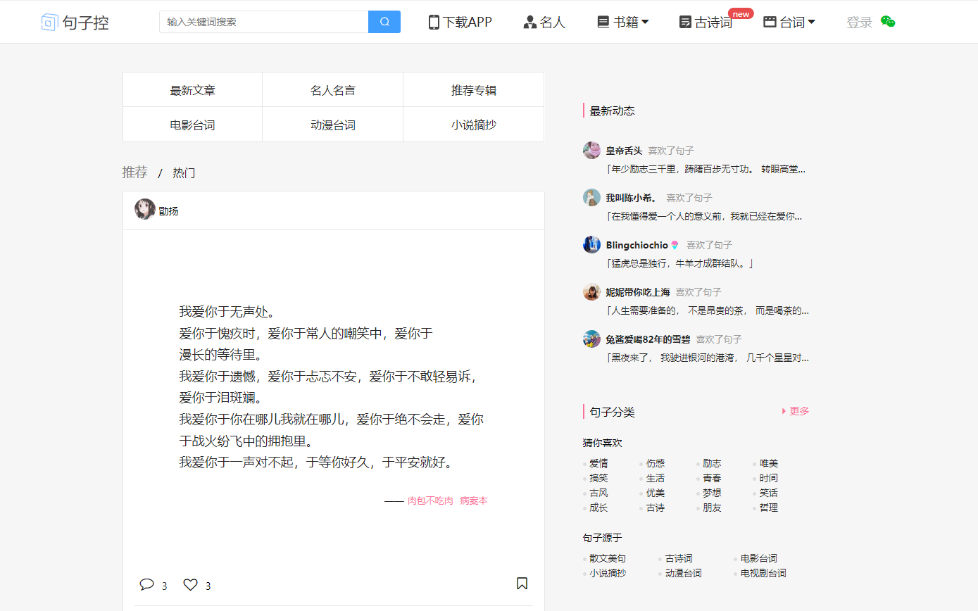句子控:一个专注于优美文字句子的网站,让你的生活更有诗意 句子控