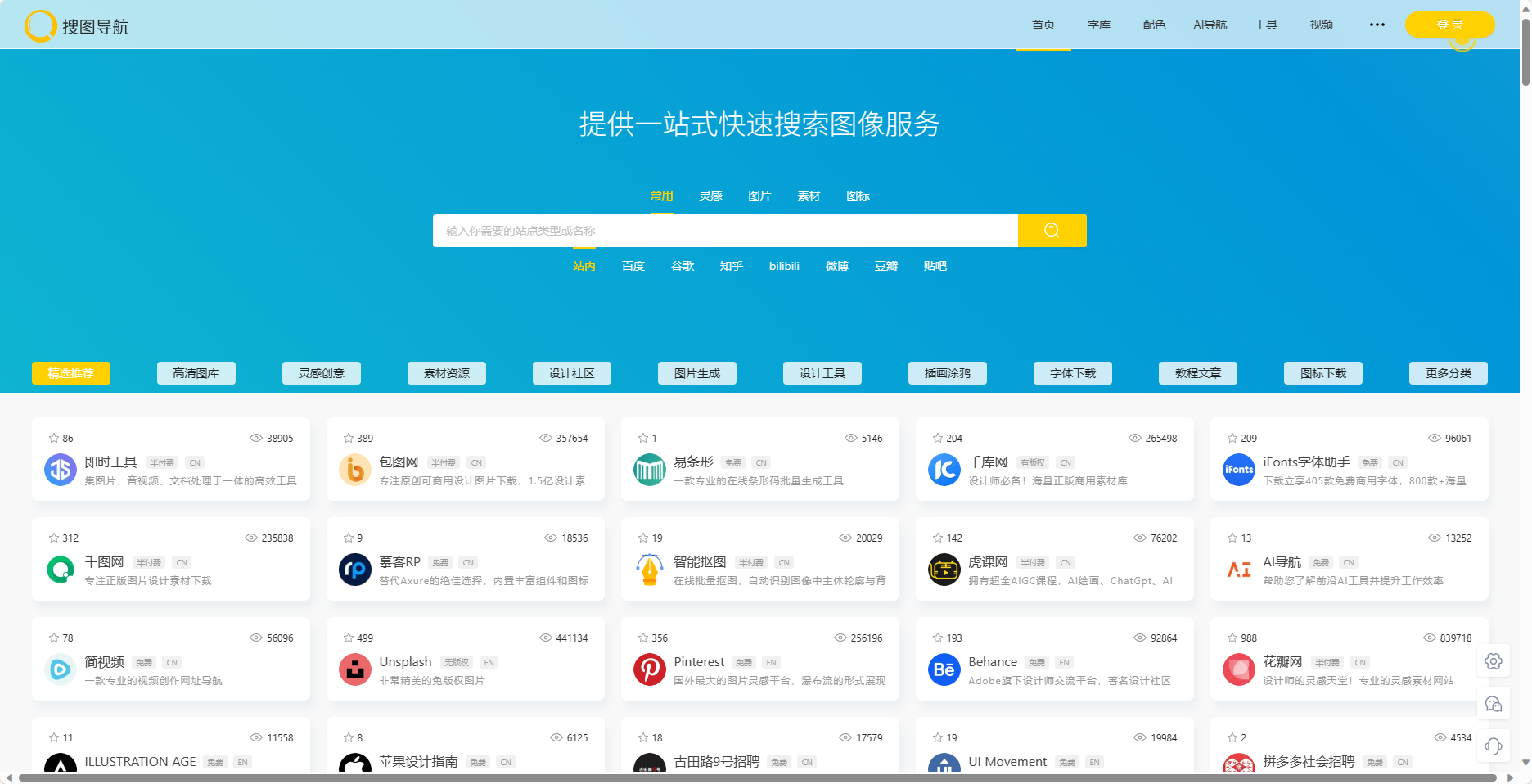 搜图导航