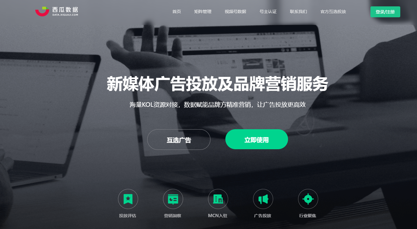 西瓜数据 - 公众号数据分析专家,助力内容营销优化 西瓜数据