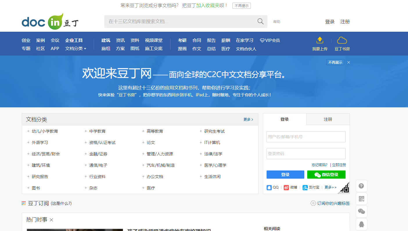 豆丁网